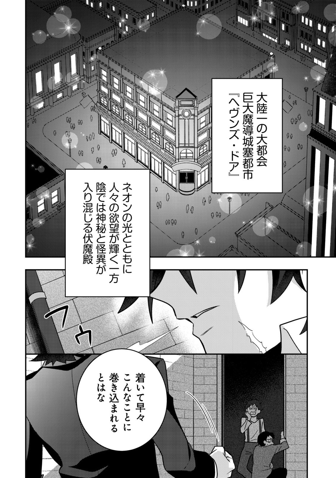 Moto Eiyuu wa Daitokai Saikyou no Benriya-san Chapter 1 5ページ