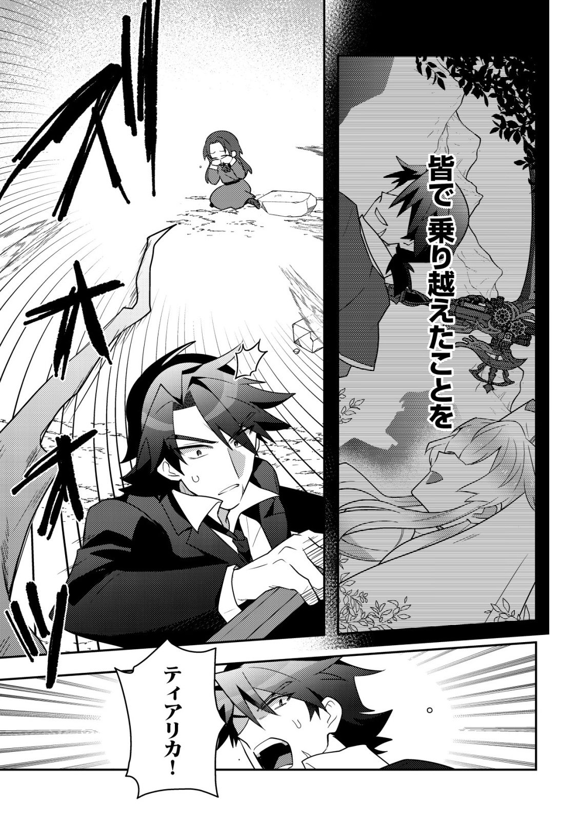 Moto Eiyuu wa Daitokai Saikyou no Benriya-san Chapter 1 44ページ