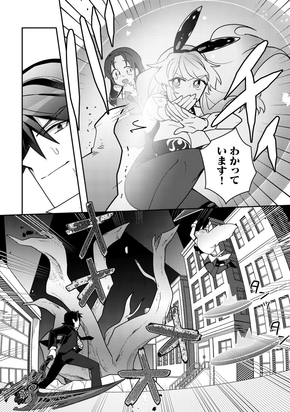 Moto Eiyuu wa Daitokai Saikyou no Benriya-san Chapter 1 45ページ