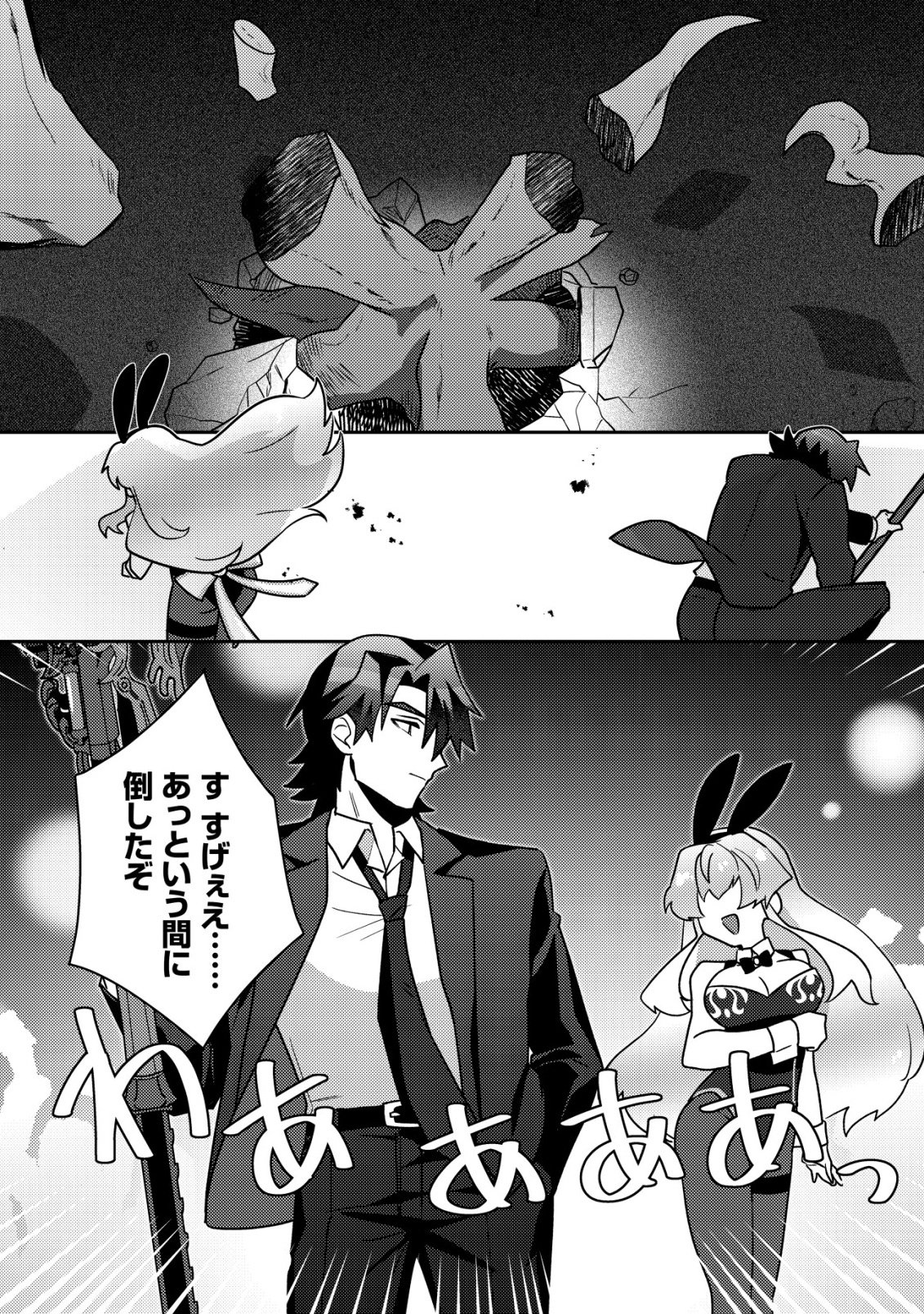 Moto Eiyuu wa Daitokai Saikyou no Benriya-san Chapter 1 47ページ