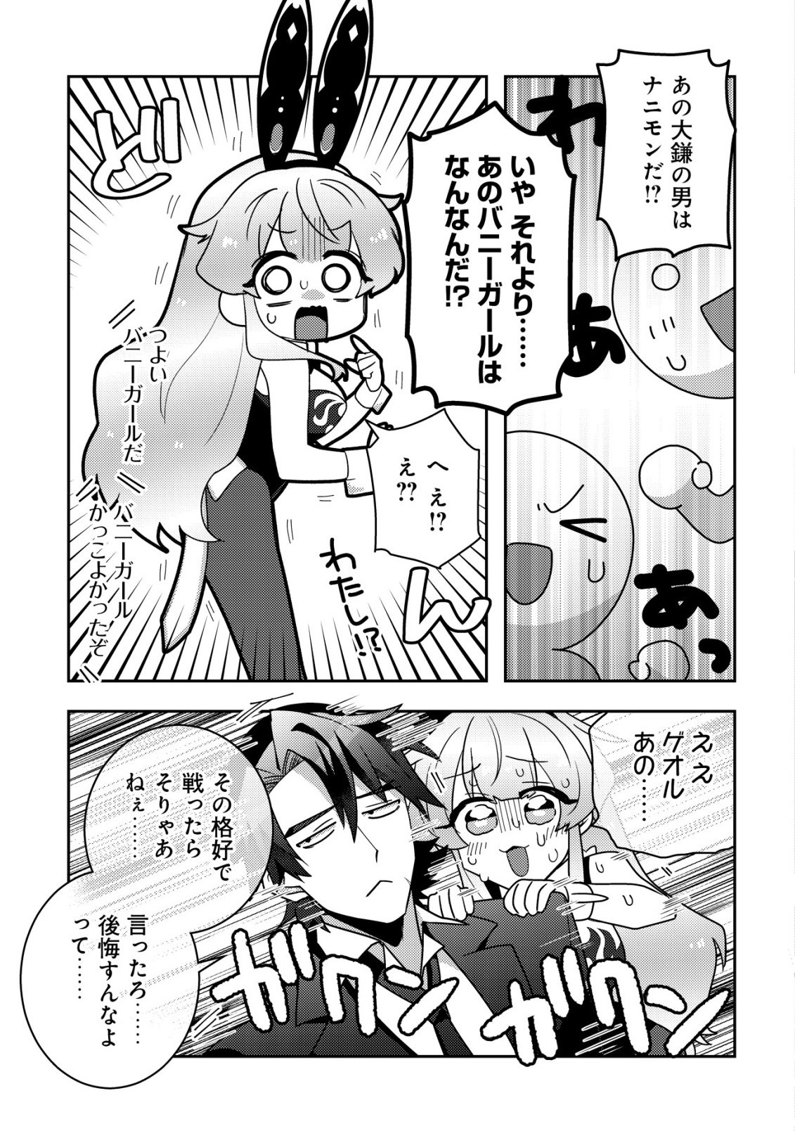 Moto Eiyuu wa Daitokai Saikyou no Benriya-san Chapter 1 48ページ