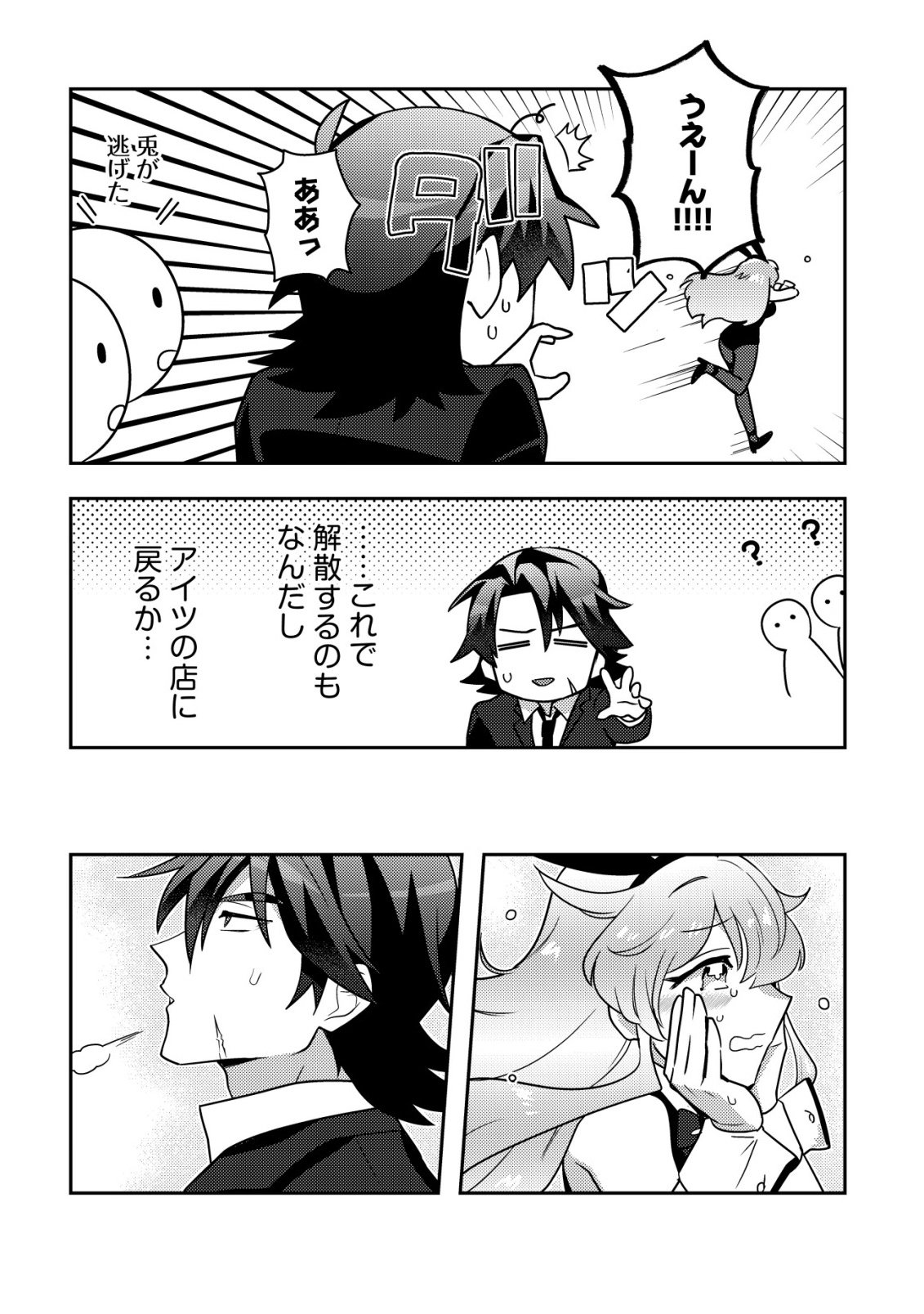 Moto Eiyuu wa Daitokai Saikyou no Benriya-san Chapter 1 49ページ