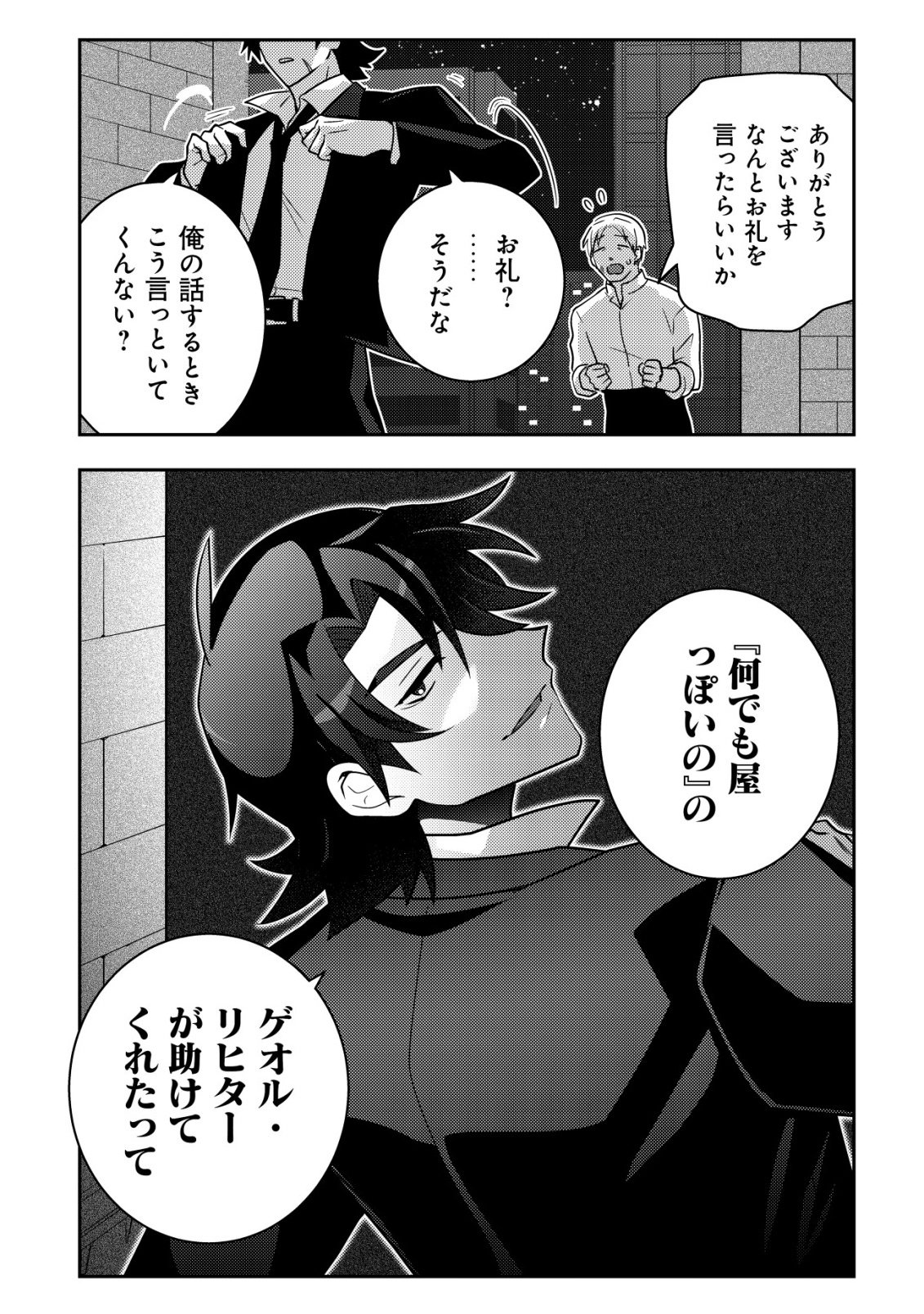Moto Eiyuu wa Daitokai Saikyou no Benriya-san Chapter 1 6ページ