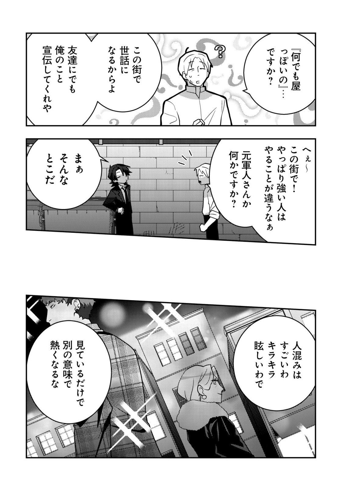 Moto Eiyuu wa Daitokai Saikyou no Benriya-san Chapter 1 7ページ