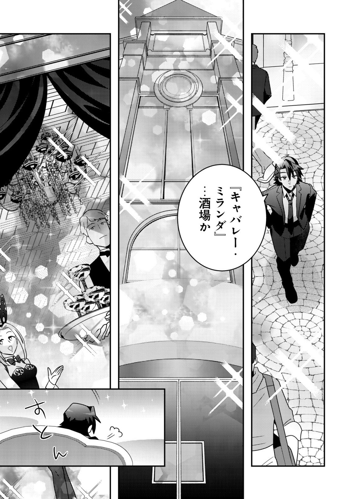 Moto Eiyuu wa Daitokai Saikyou no Benriya-san Chapter 1 8ページ
