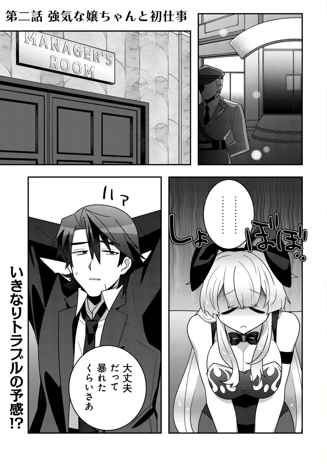 Moto Eiyuu wa Daitokai Saikyou no Benriya-san Chapter 2 2ページ