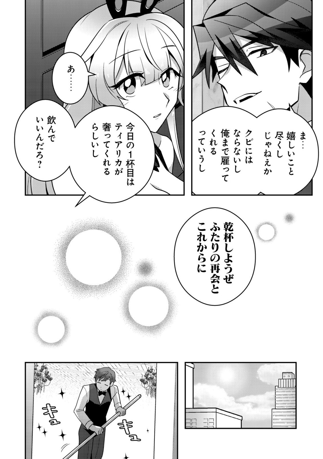 Moto Eiyuu wa Daitokai Saikyou no Benriya-san Chapter 2 11ページ