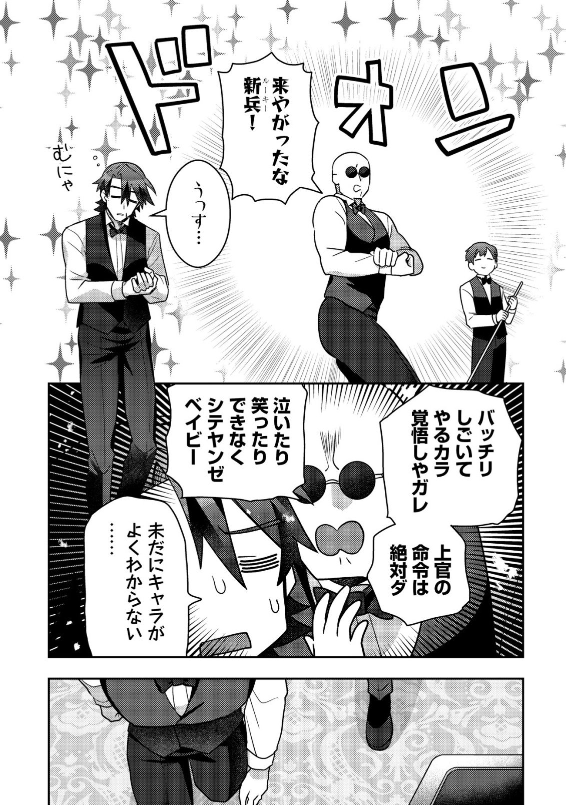 Moto Eiyuu wa Daitokai Saikyou no Benriya-san Chapter 2 12ページ