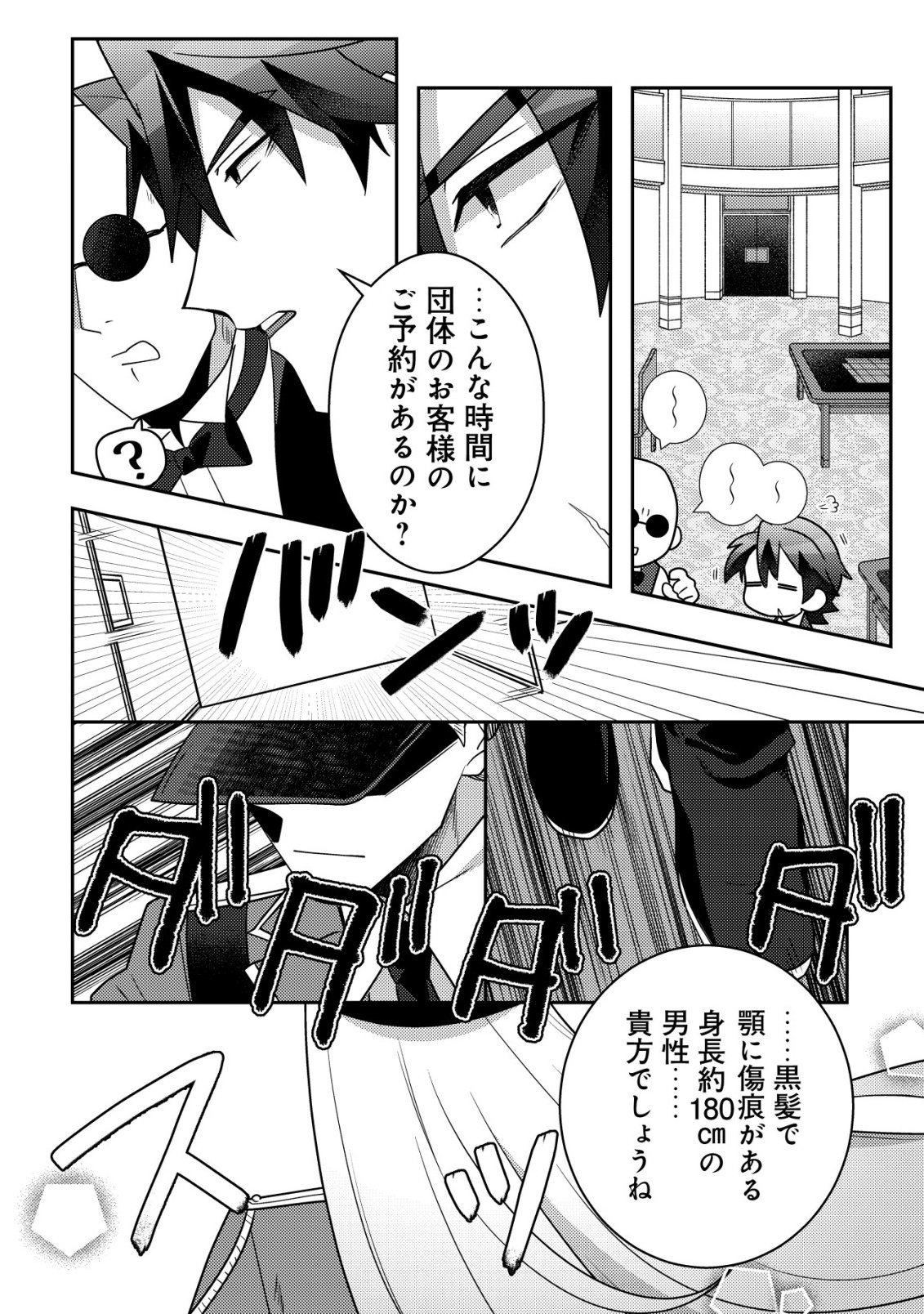 Moto Eiyuu wa Daitokai Saikyou no Benriya-san Chapter 2 13ページ