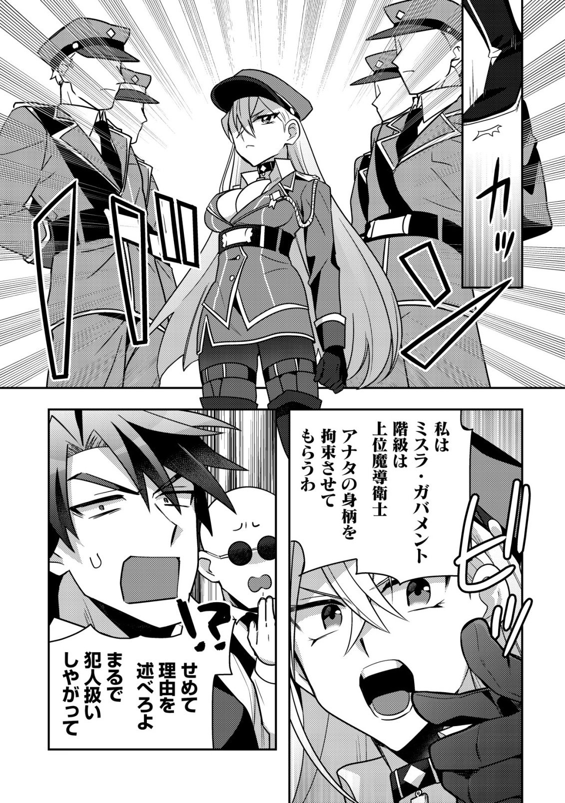 Moto Eiyuu wa Daitokai Saikyou no Benriya-san Chapter 2 14ページ