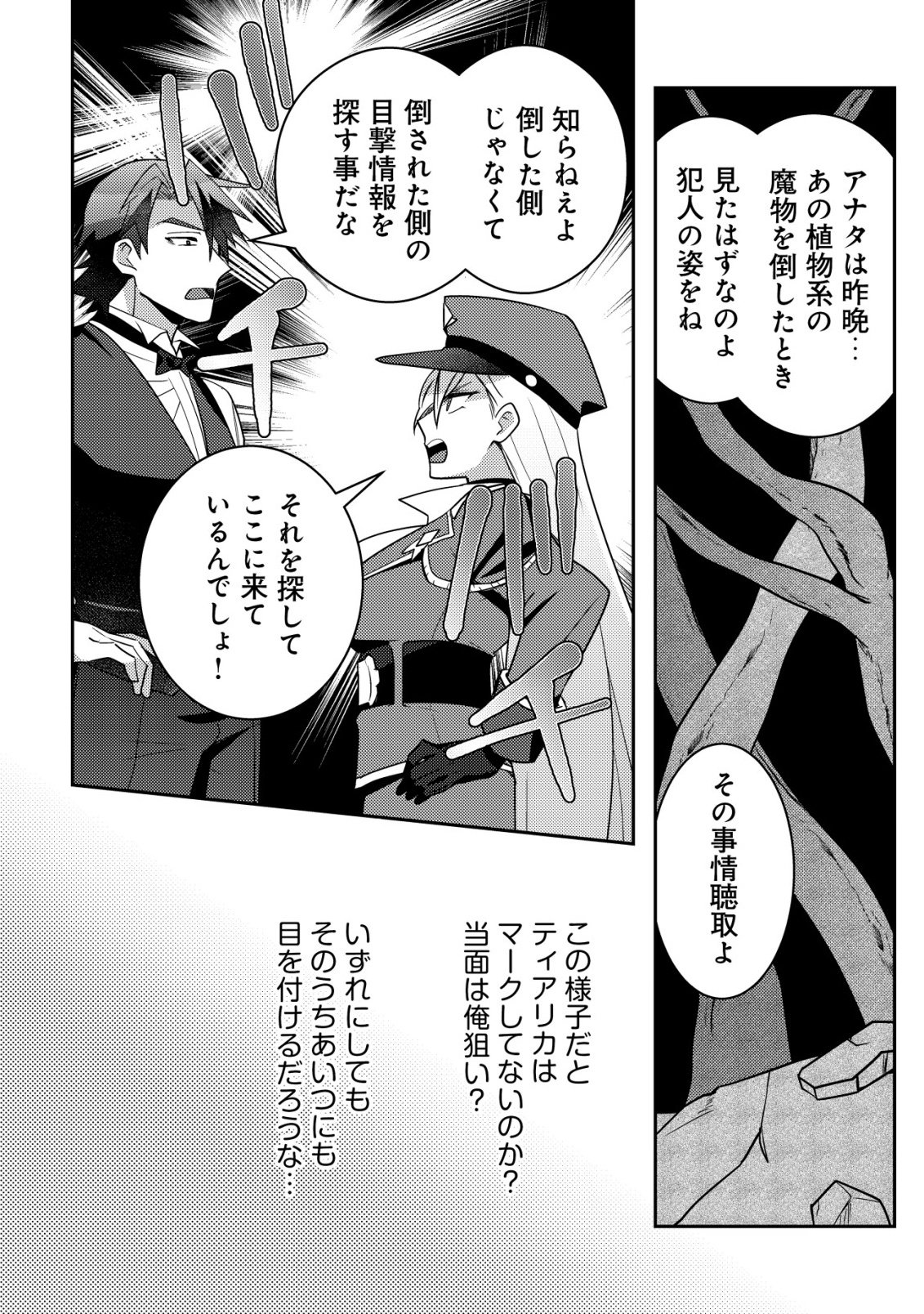 Moto Eiyuu wa Daitokai Saikyou no Benriya-san Chapter 2 15ページ