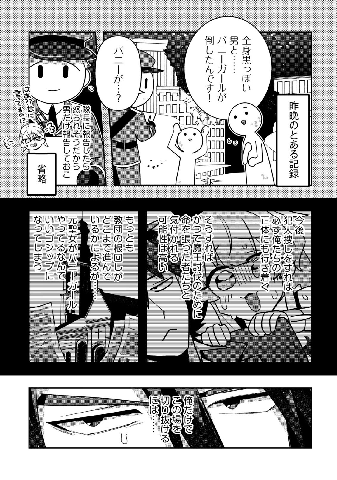 Moto Eiyuu wa Daitokai Saikyou no Benriya-san Chapter 2 16ページ