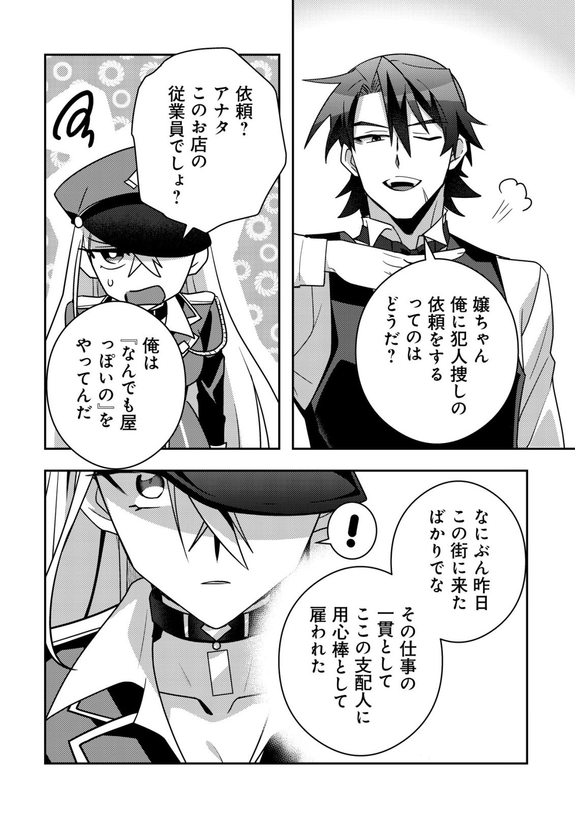 Moto Eiyuu wa Daitokai Saikyou no Benriya-san Chapter 2 17ページ