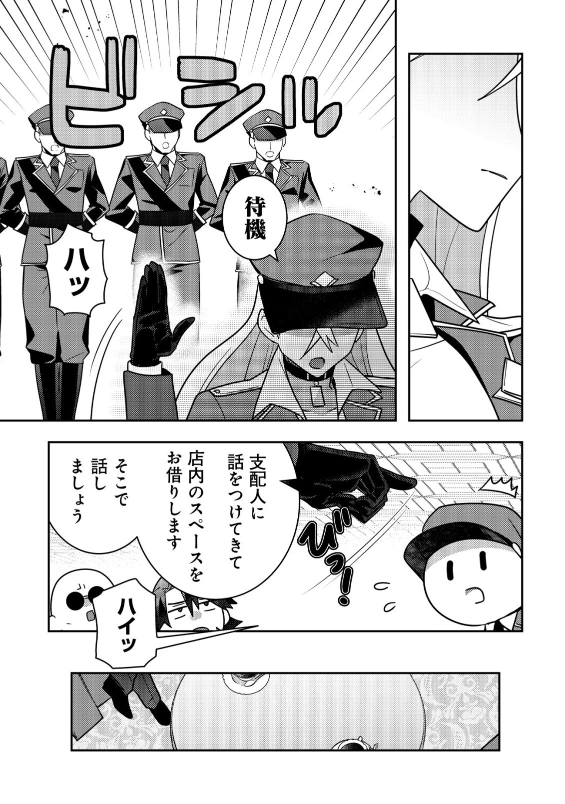 Moto Eiyuu wa Daitokai Saikyou no Benriya-san Chapter 2 18ページ