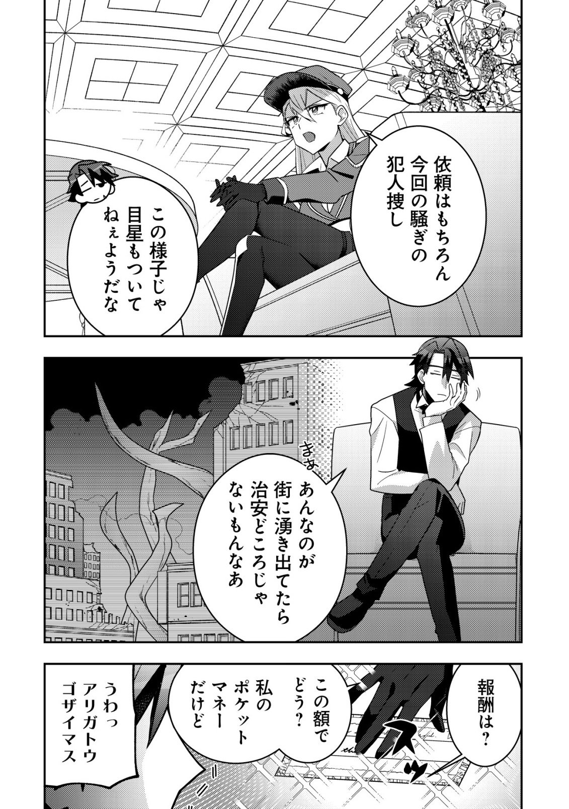 Moto Eiyuu wa Daitokai Saikyou no Benriya-san Chapter 2 19ページ