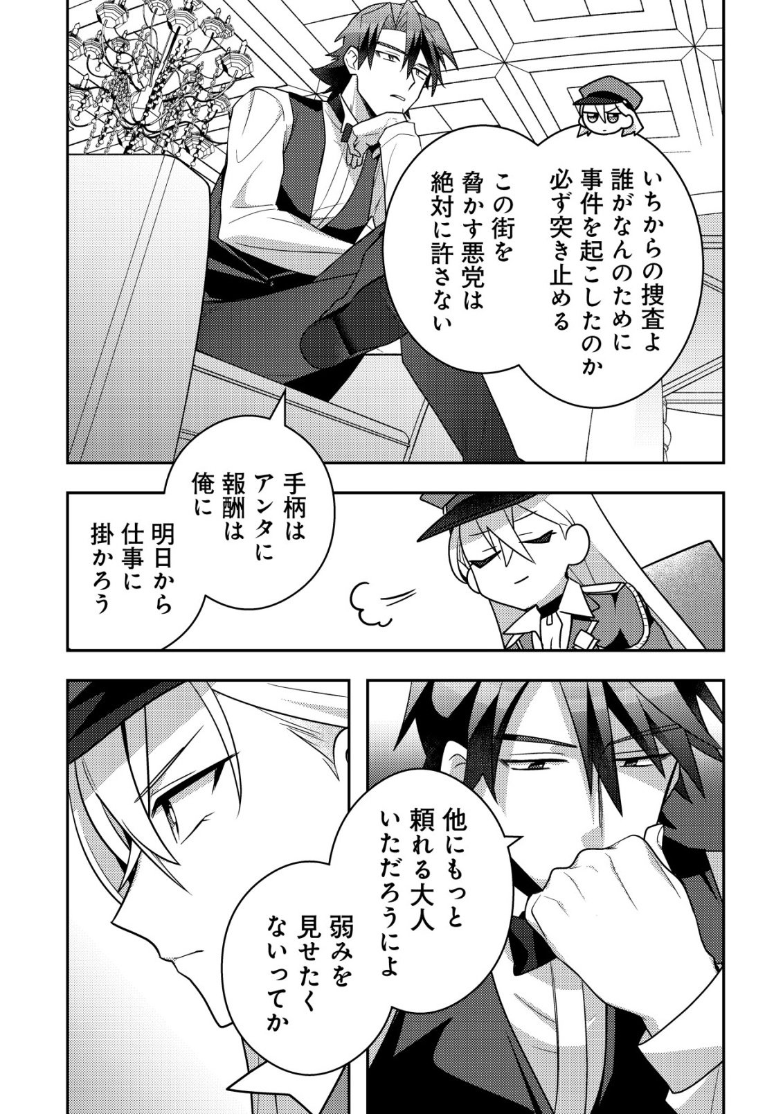 Moto Eiyuu wa Daitokai Saikyou no Benriya-san Chapter 2 20ページ