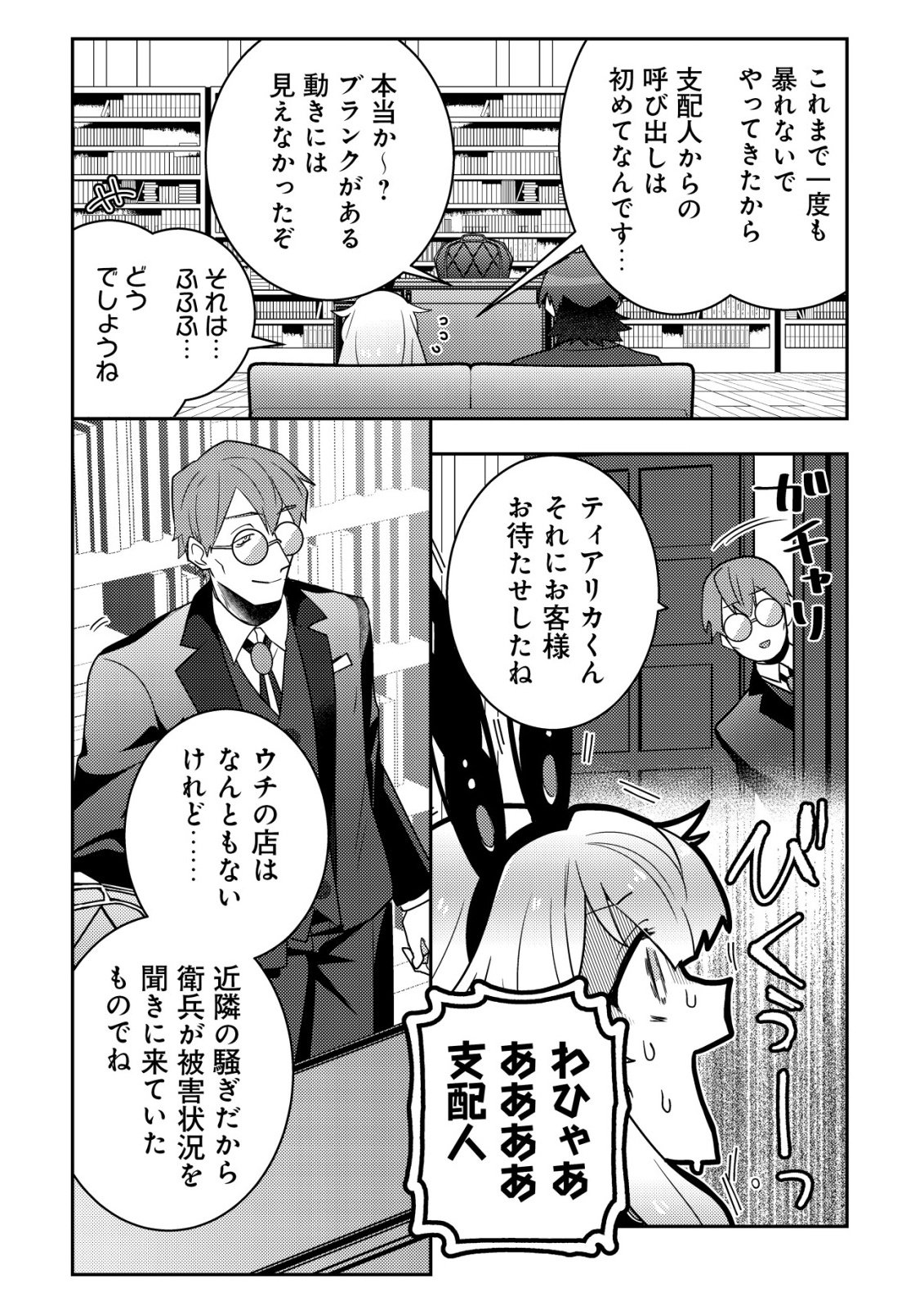 Moto Eiyuu wa Daitokai Saikyou no Benriya-san Chapter 2 3ページ