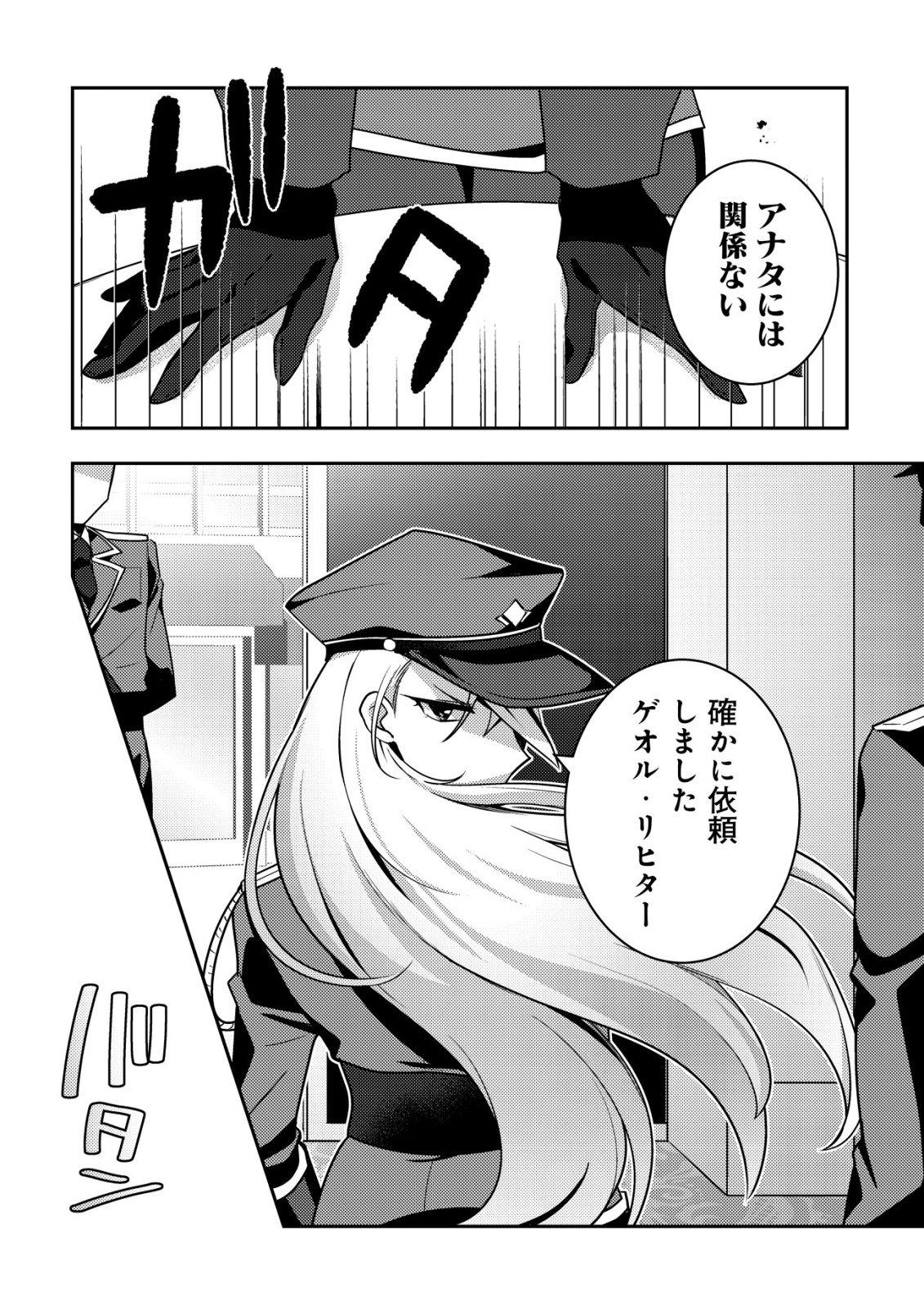 Moto Eiyuu wa Daitokai Saikyou no Benriya-san Chapter 2 21ページ
