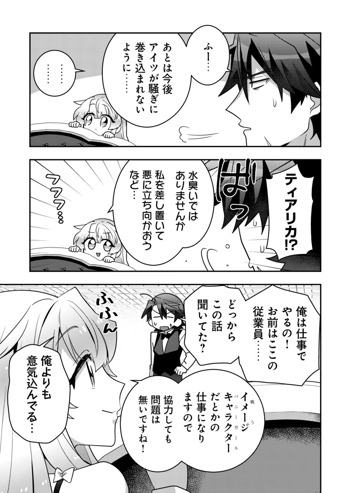Moto Eiyuu wa Daitokai Saikyou no Benriya-san Chapter 2 22ページ