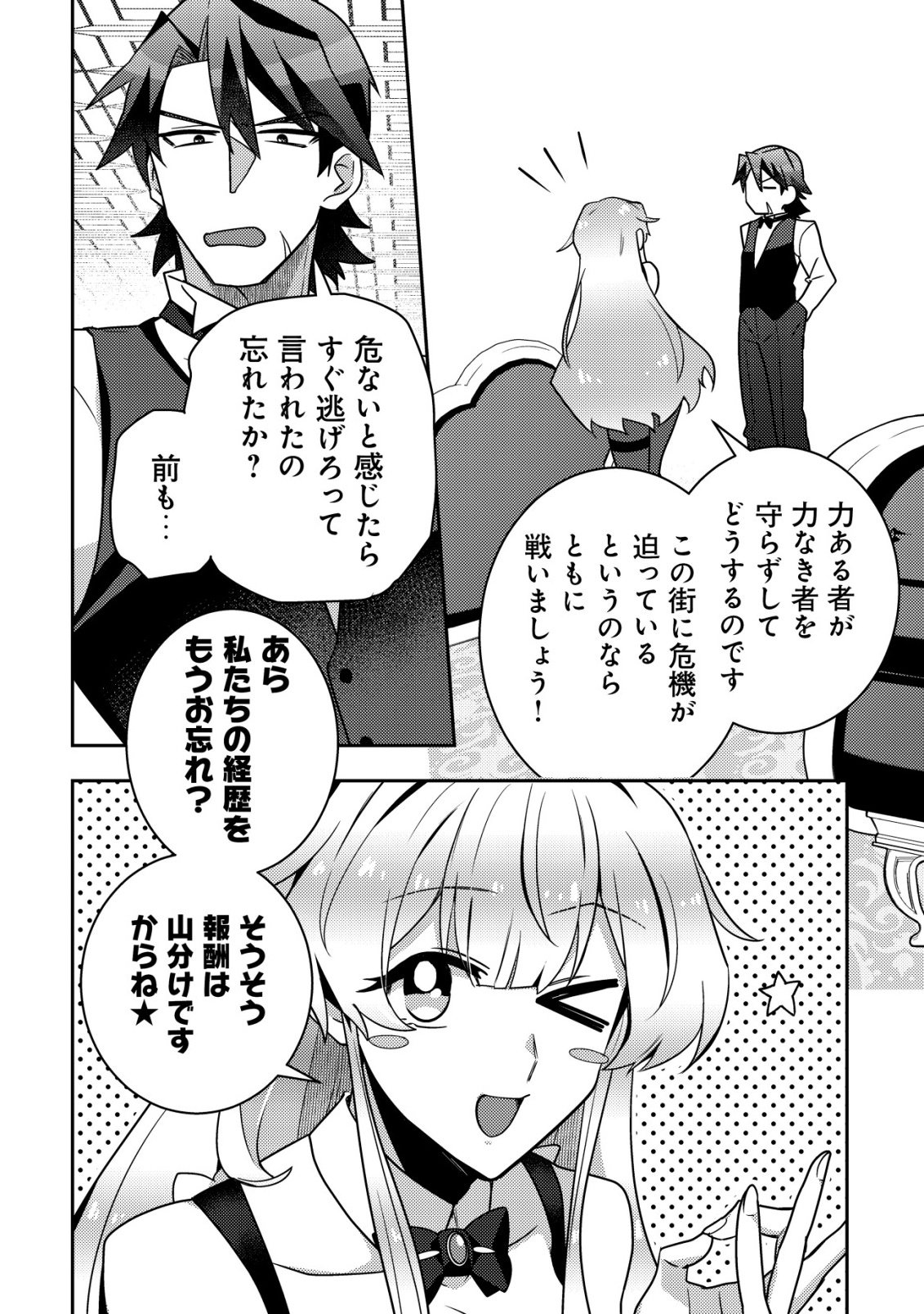 Moto Eiyuu wa Daitokai Saikyou no Benriya-san Chapter 2 23ページ