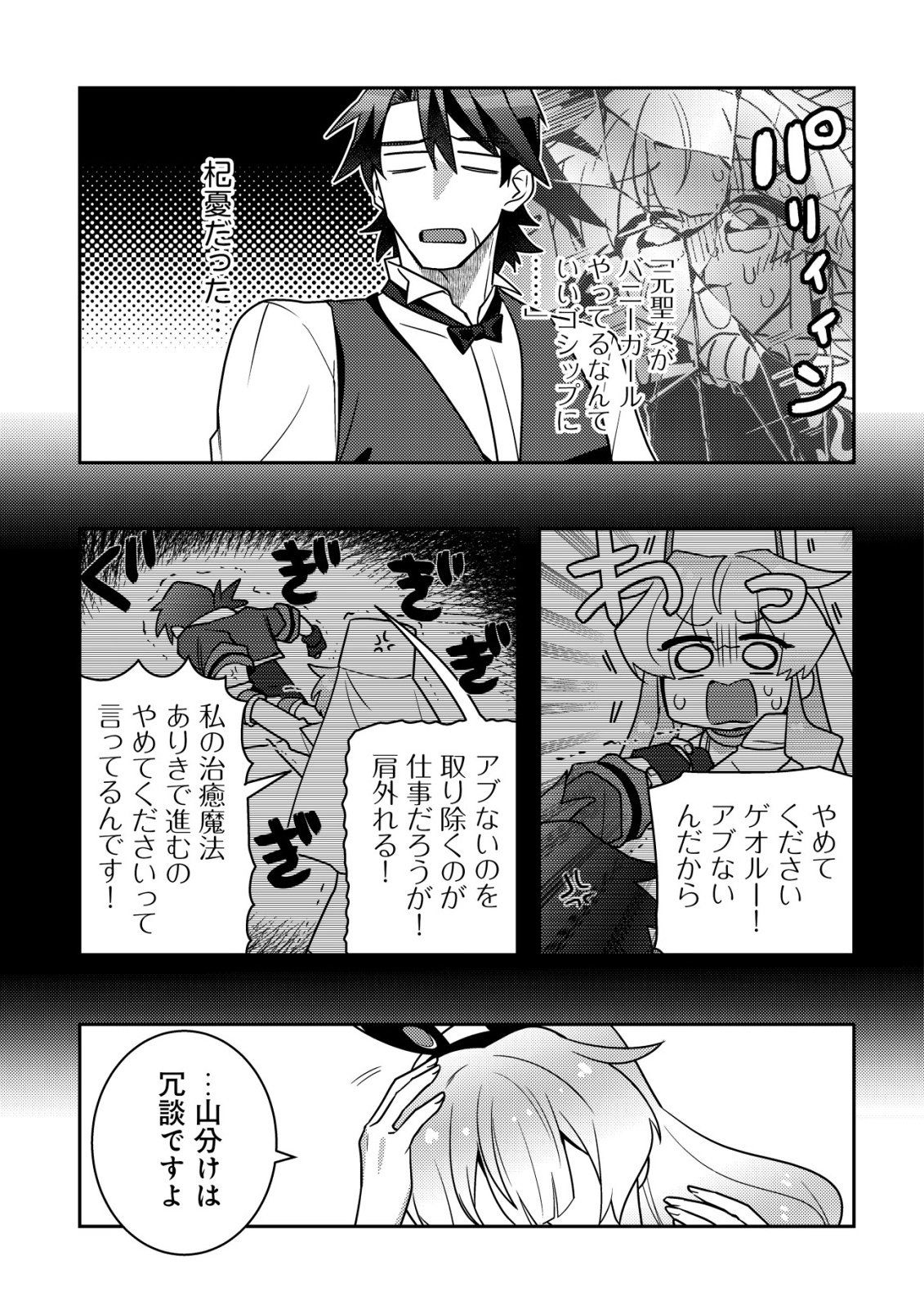 Moto Eiyuu wa Daitokai Saikyou no Benriya-san Chapter 2 24ページ