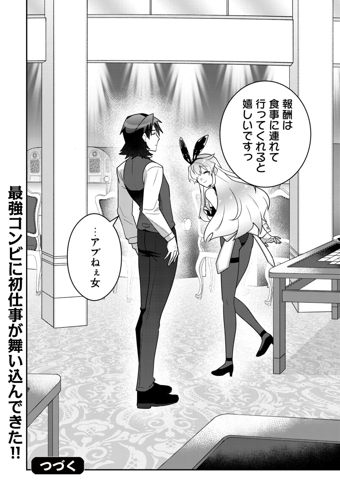 Moto Eiyuu wa Daitokai Saikyou no Benriya-san Chapter 2 25ページ