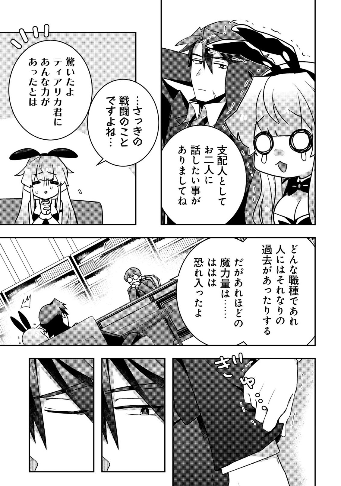 Moto Eiyuu wa Daitokai Saikyou no Benriya-san Chapter 2 4ページ