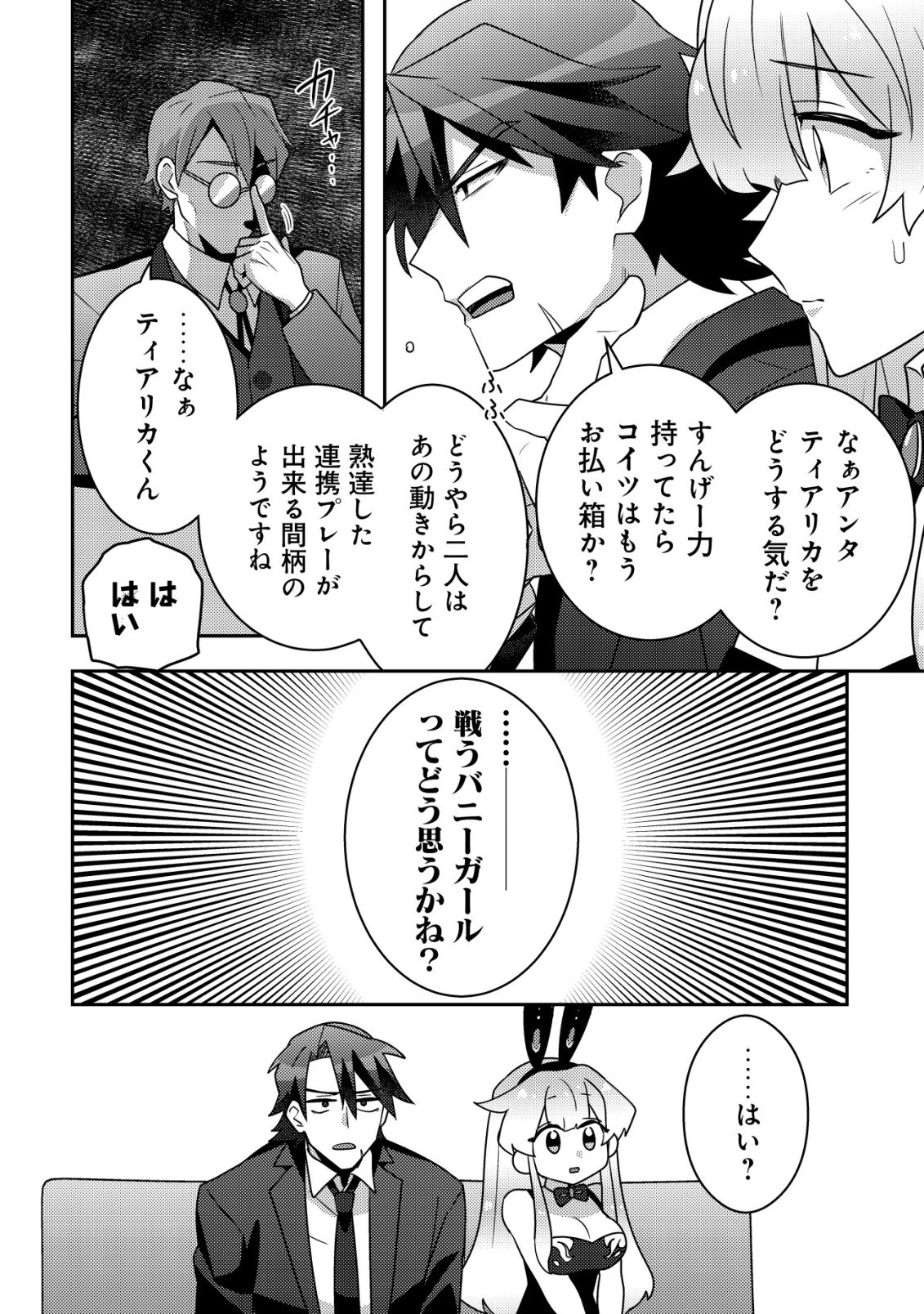 Moto Eiyuu wa Daitokai Saikyou no Benriya-san Chapter 2 5ページ