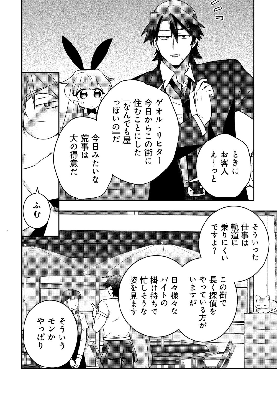 Moto Eiyuu wa Daitokai Saikyou no Benriya-san Chapter 2 7ページ