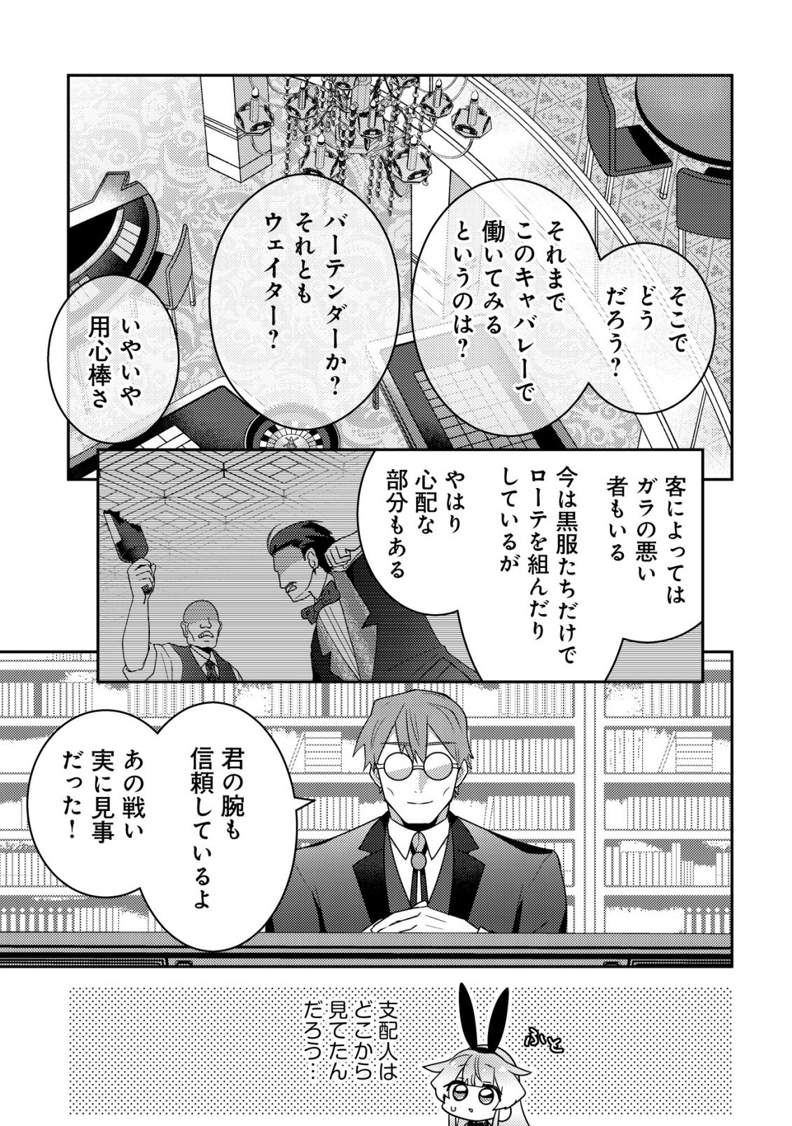 Moto Eiyuu wa Daitokai Saikyou no Benriya-san Chapter 2 8ページ