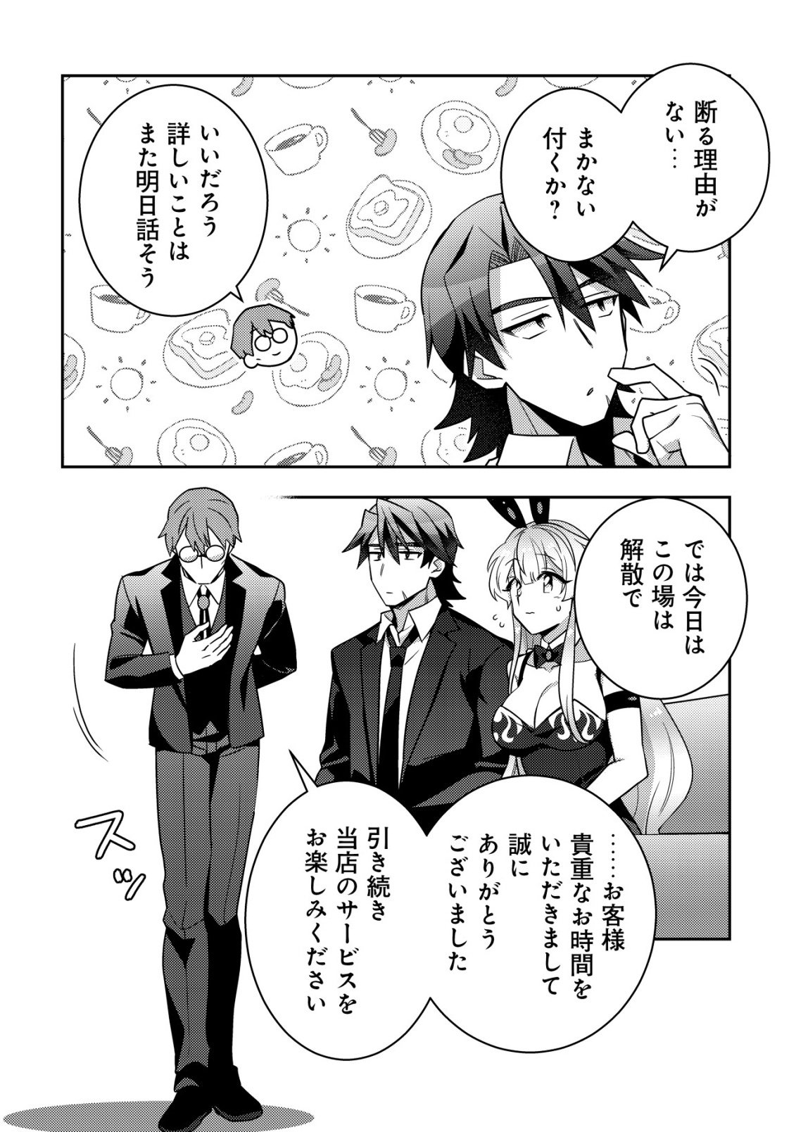 Moto Eiyuu wa Daitokai Saikyou no Benriya-san Chapter 2 9ページ