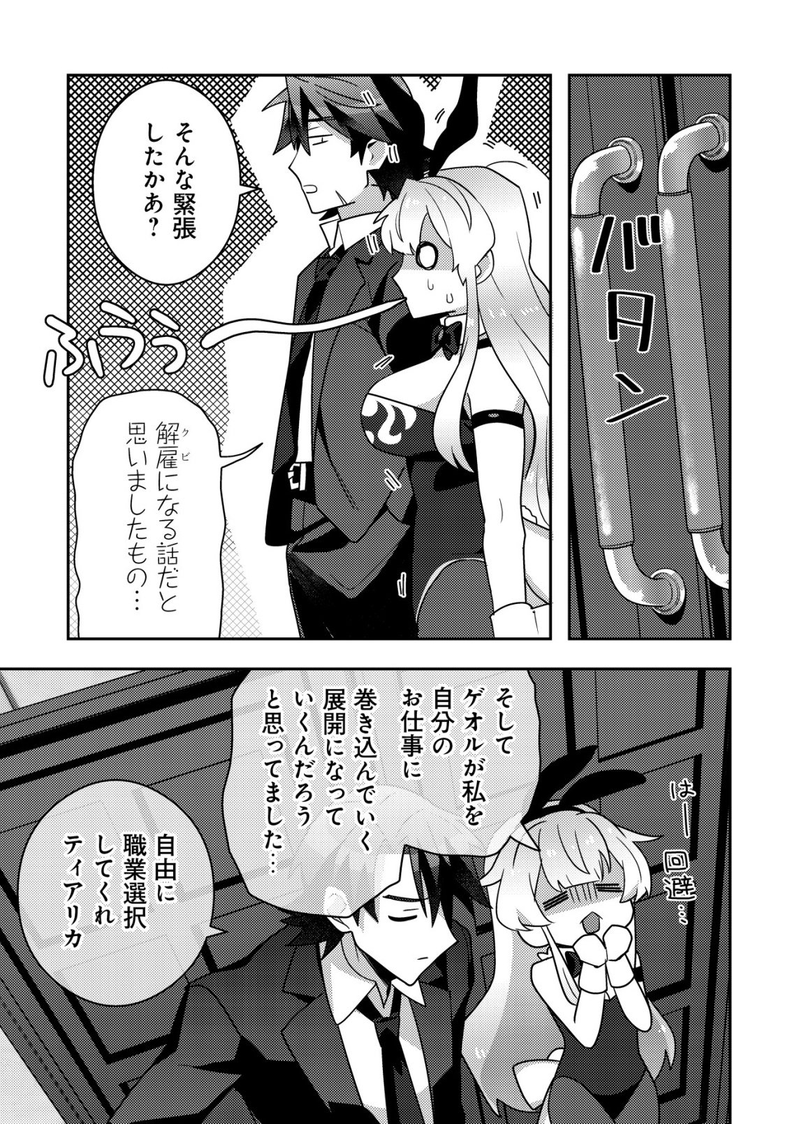 Moto Eiyuu wa Daitokai Saikyou no Benriya-san Chapter 2 10ページ