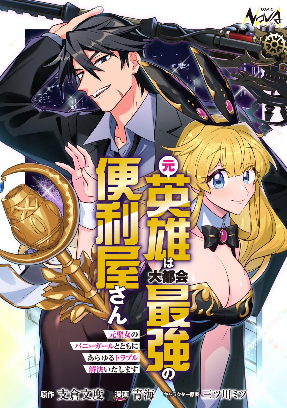 Moto Eiyuu wa Daitokai Saikyou no Benriya-san Chapter 3 1ページ