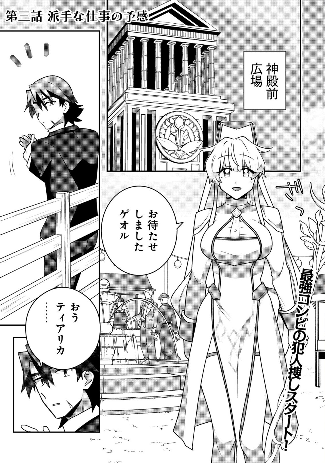 Moto Eiyuu wa Daitokai Saikyou no Benriya-san Chapter 3 2ページ