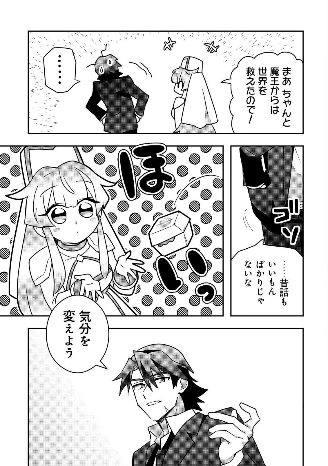Moto Eiyuu wa Daitokai Saikyou no Benriya-san Chapter 3 12ページ