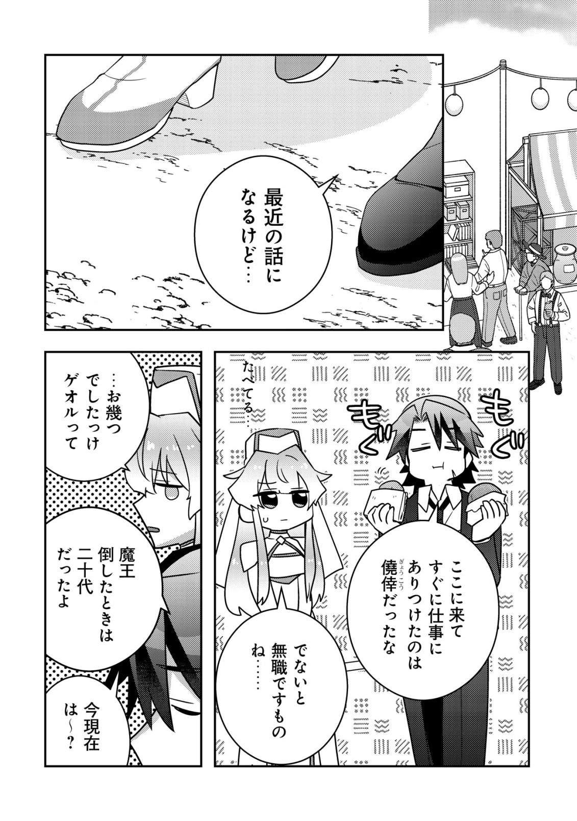 Moto Eiyuu wa Daitokai Saikyou no Benriya-san Chapter 3 13ページ