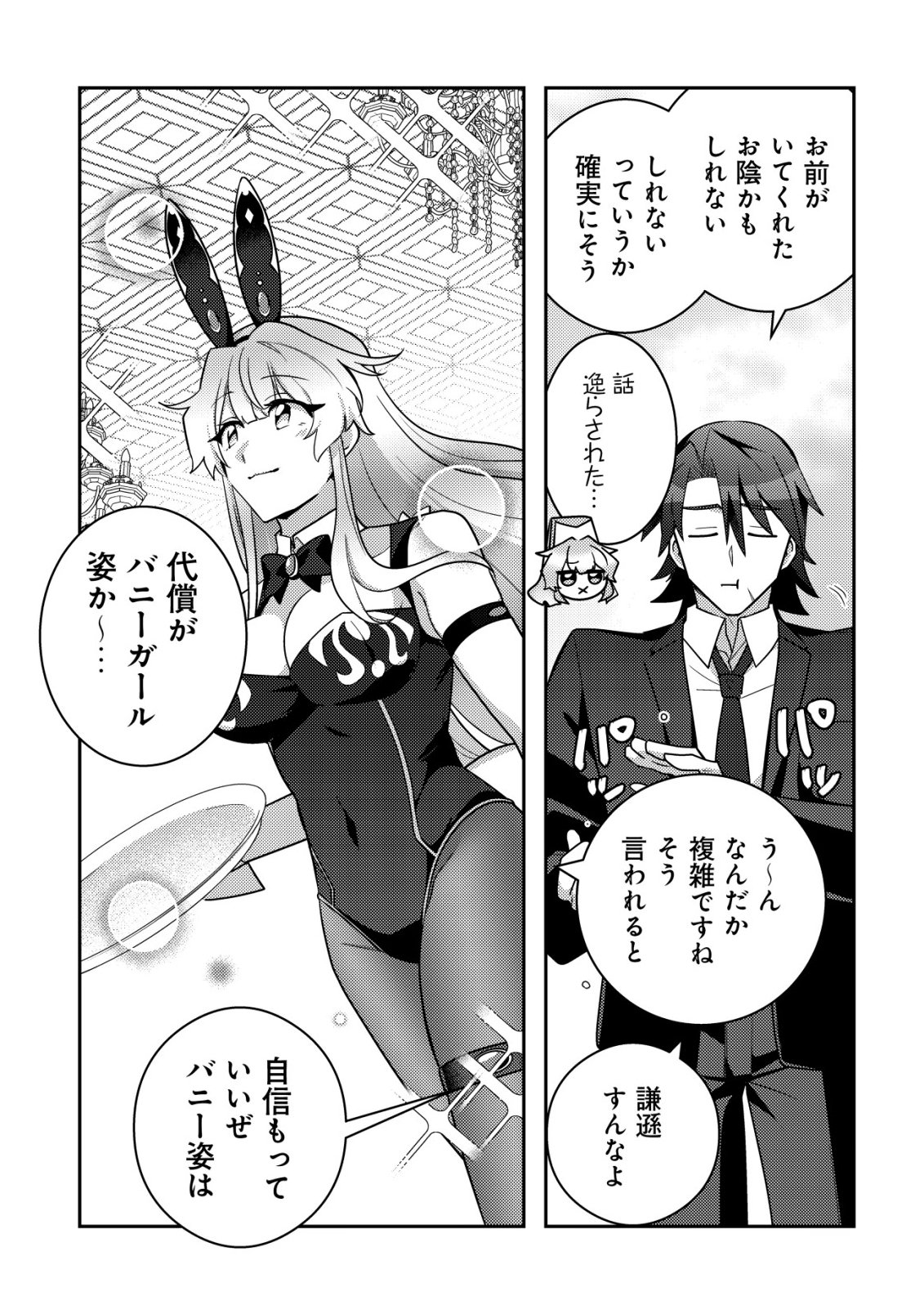 Moto Eiyuu wa Daitokai Saikyou no Benriya-san Chapter 3 14ページ