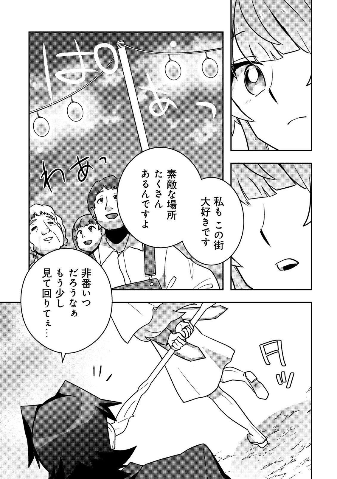 Moto Eiyuu wa Daitokai Saikyou no Benriya-san Chapter 3 16ページ