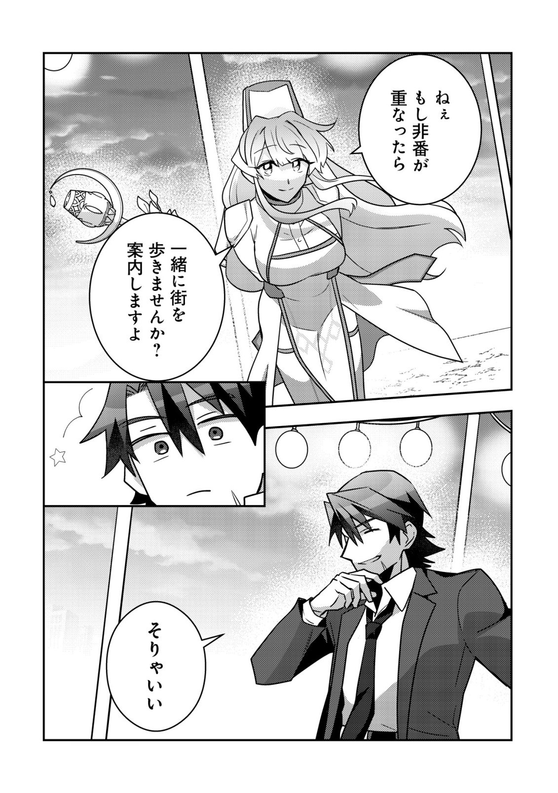 Moto Eiyuu wa Daitokai Saikyou no Benriya-san Chapter 3 17ページ