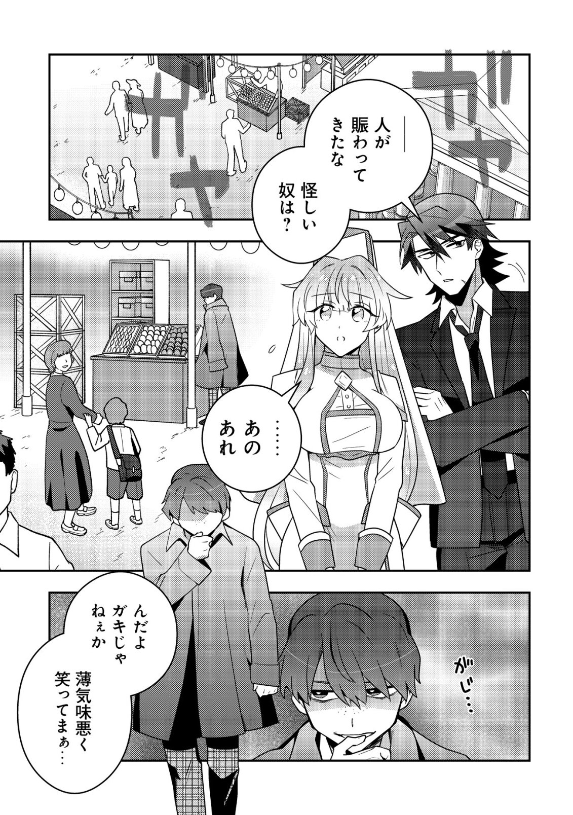 Moto Eiyuu wa Daitokai Saikyou no Benriya-san Chapter 3 18ページ
