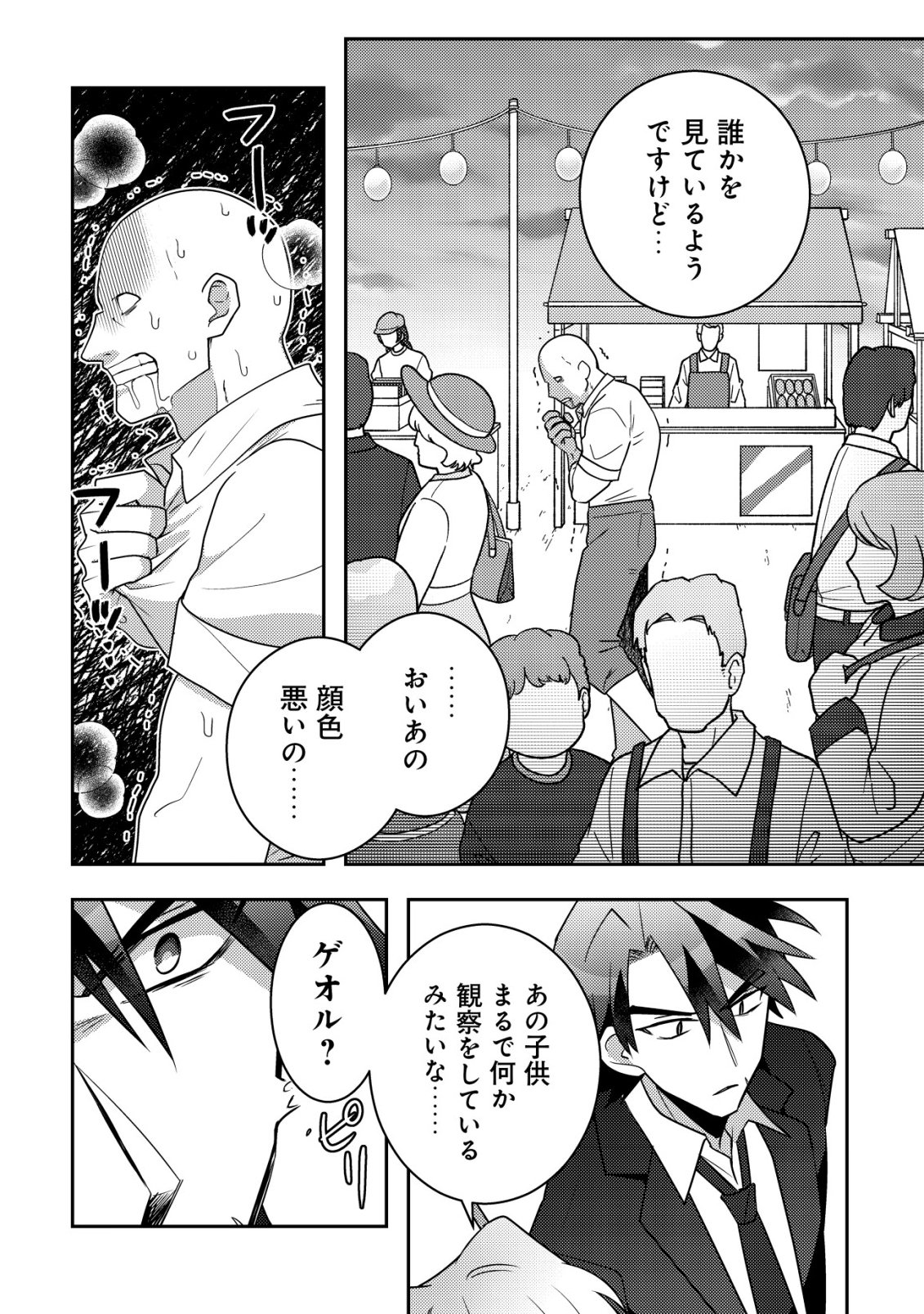 Moto Eiyuu wa Daitokai Saikyou no Benriya-san Chapter 3 19ページ