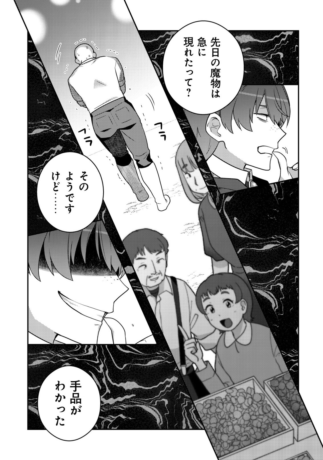 Moto Eiyuu wa Daitokai Saikyou no Benriya-san Chapter 3 20ページ
