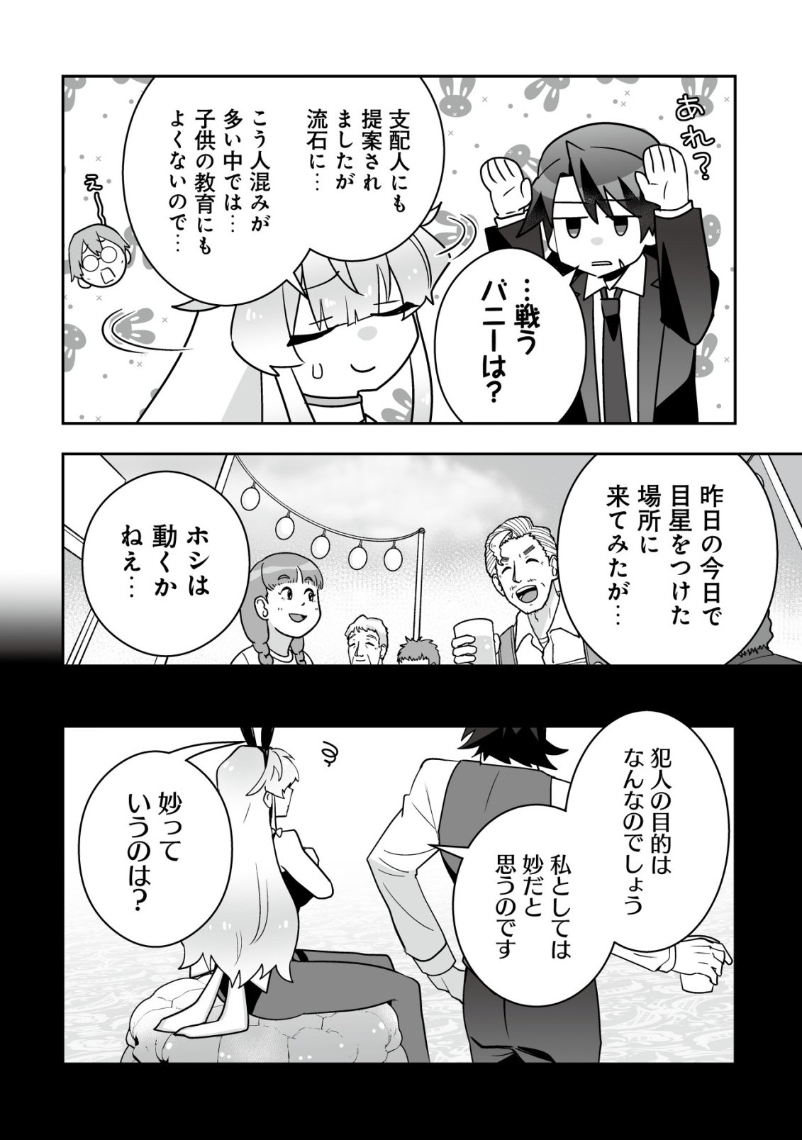 Moto Eiyuu wa Daitokai Saikyou no Benriya-san Chapter 3 3ページ