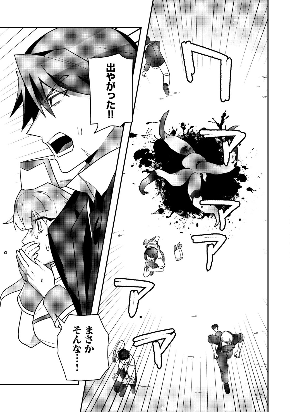 Moto Eiyuu wa Daitokai Saikyou no Benriya-san Chapter 3 22ページ