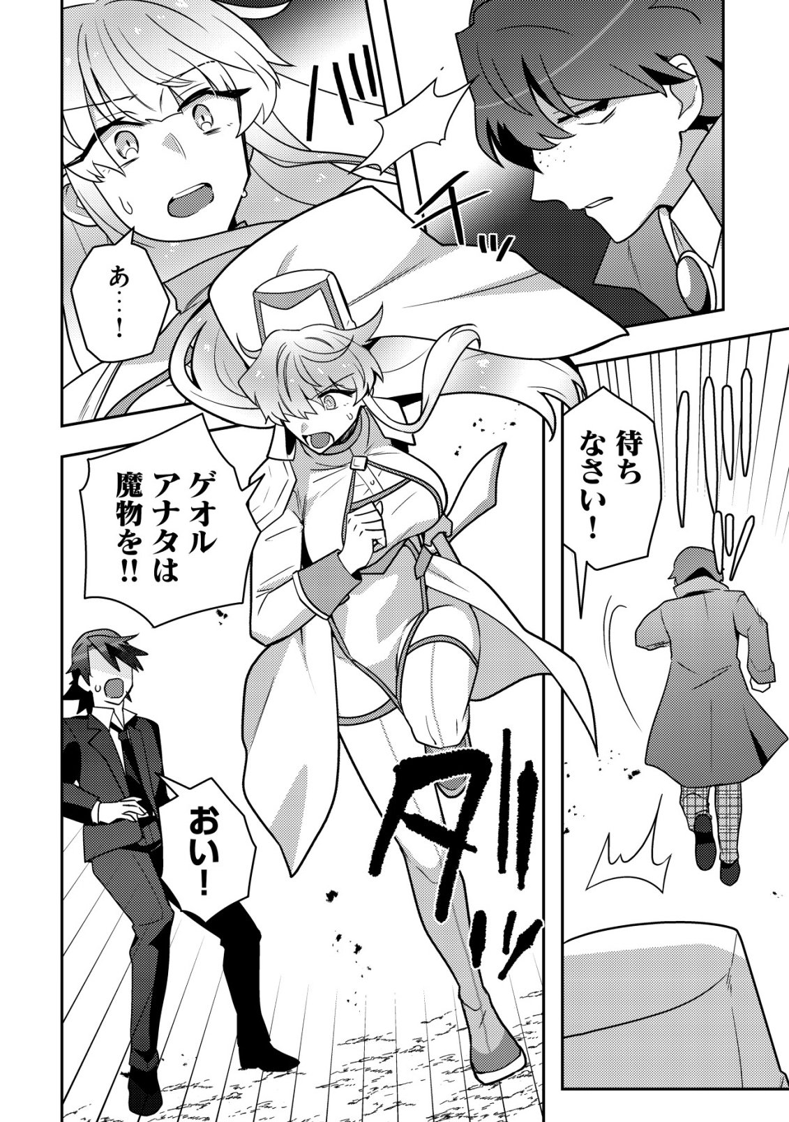 Moto Eiyuu wa Daitokai Saikyou no Benriya-san Chapter 3 23ページ