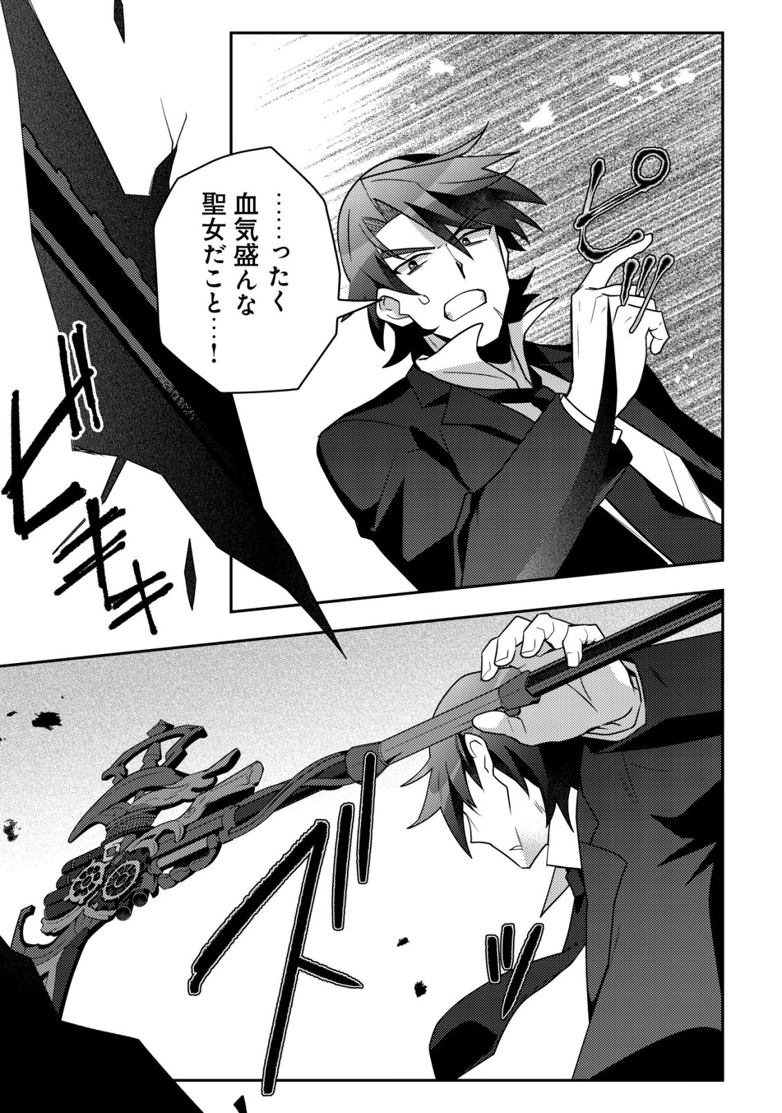 Moto Eiyuu wa Daitokai Saikyou no Benriya-san Chapter 3 24ページ