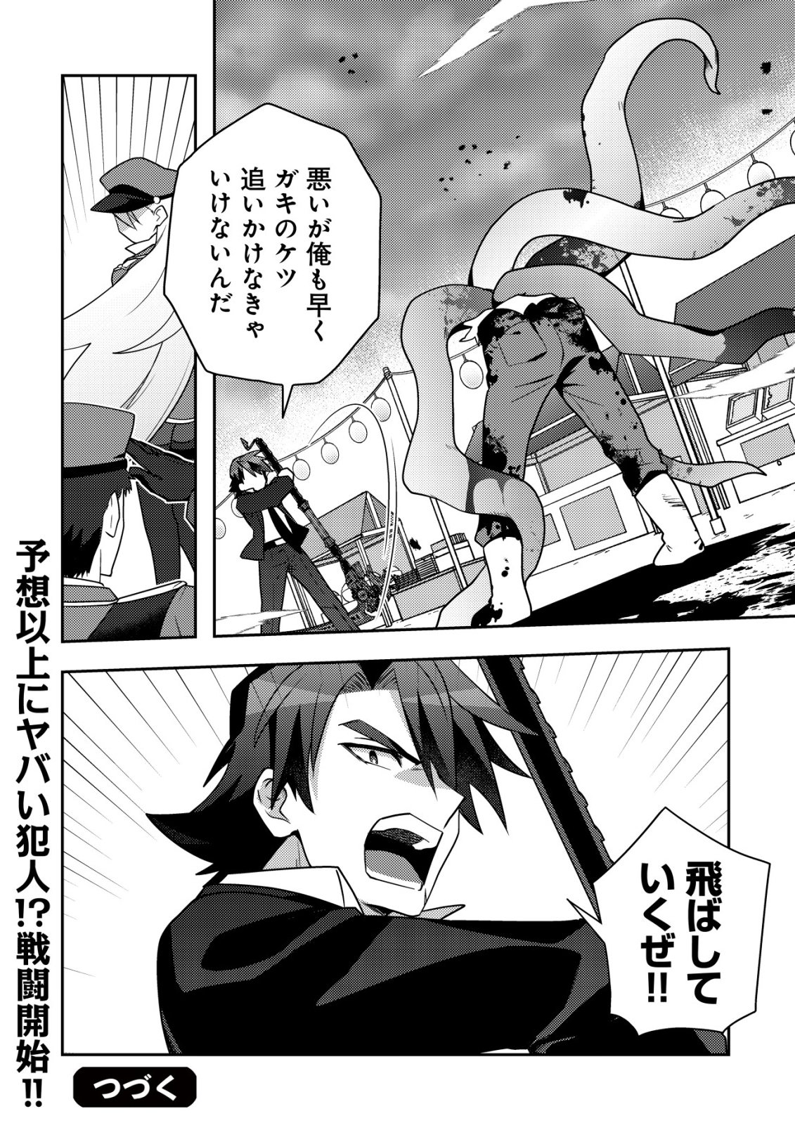 Moto Eiyuu wa Daitokai Saikyou no Benriya-san Chapter 3 25ページ
