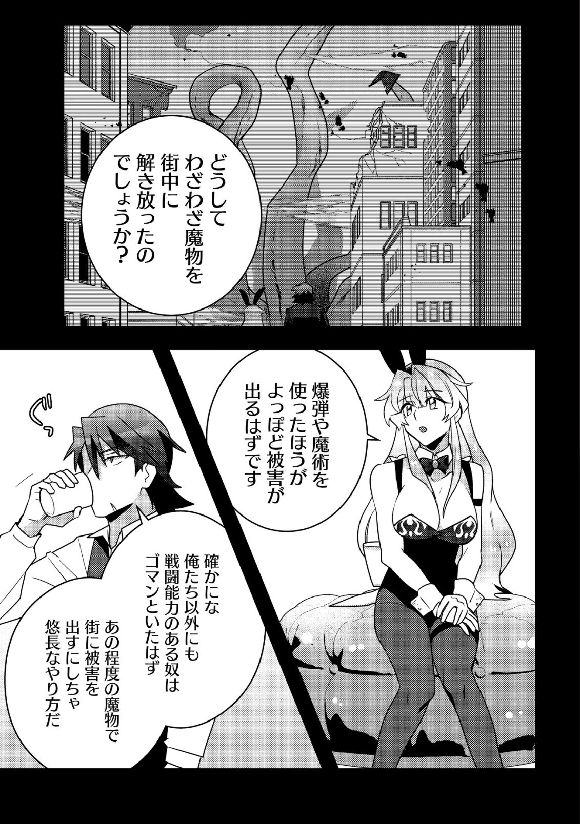 Moto Eiyuu wa Daitokai Saikyou no Benriya-san Chapter 3 4ページ