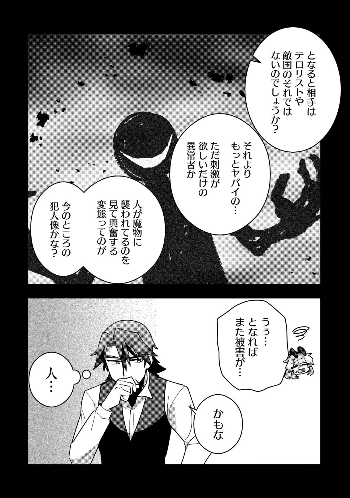 Moto Eiyuu wa Daitokai Saikyou no Benriya-san Chapter 3 5ページ