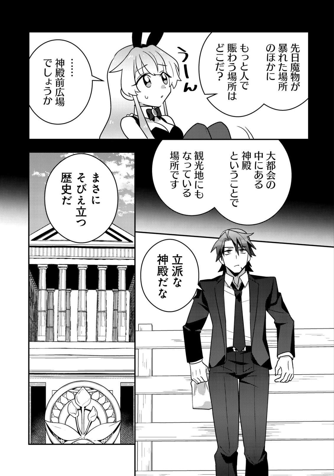 Moto Eiyuu wa Daitokai Saikyou no Benriya-san Chapter 3 6ページ